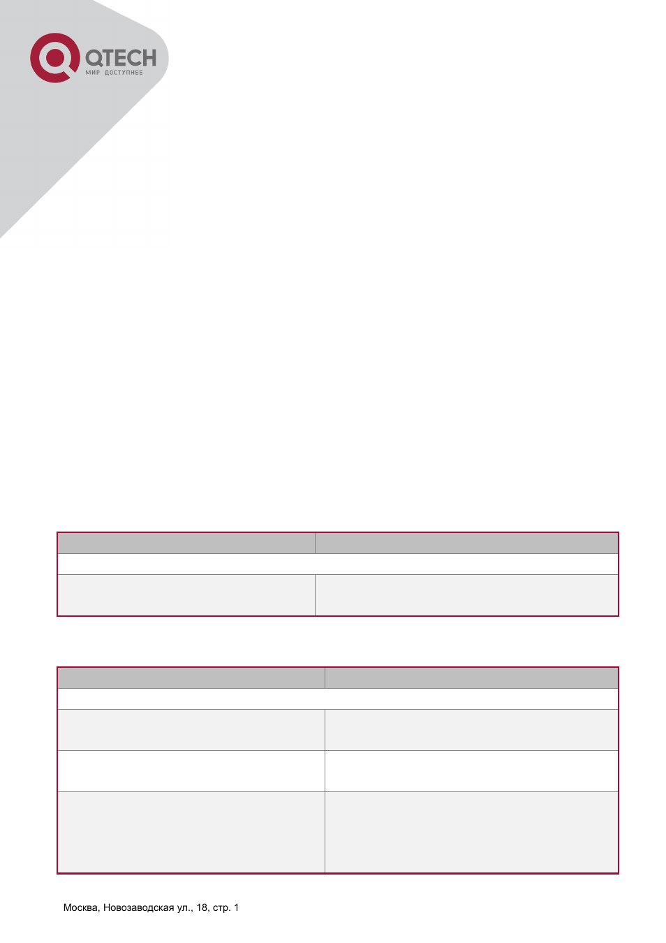 QTECH QSW-2800 Инструкция по настройке User Manual | Page 55 / 415