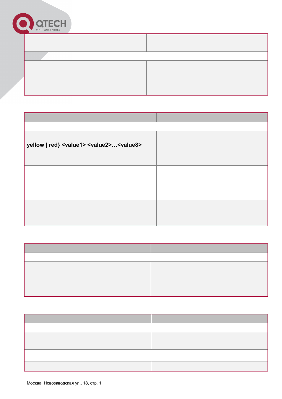 QTECH QSW-8300 Инструкция по настройке User Manual | Page 114 / 364