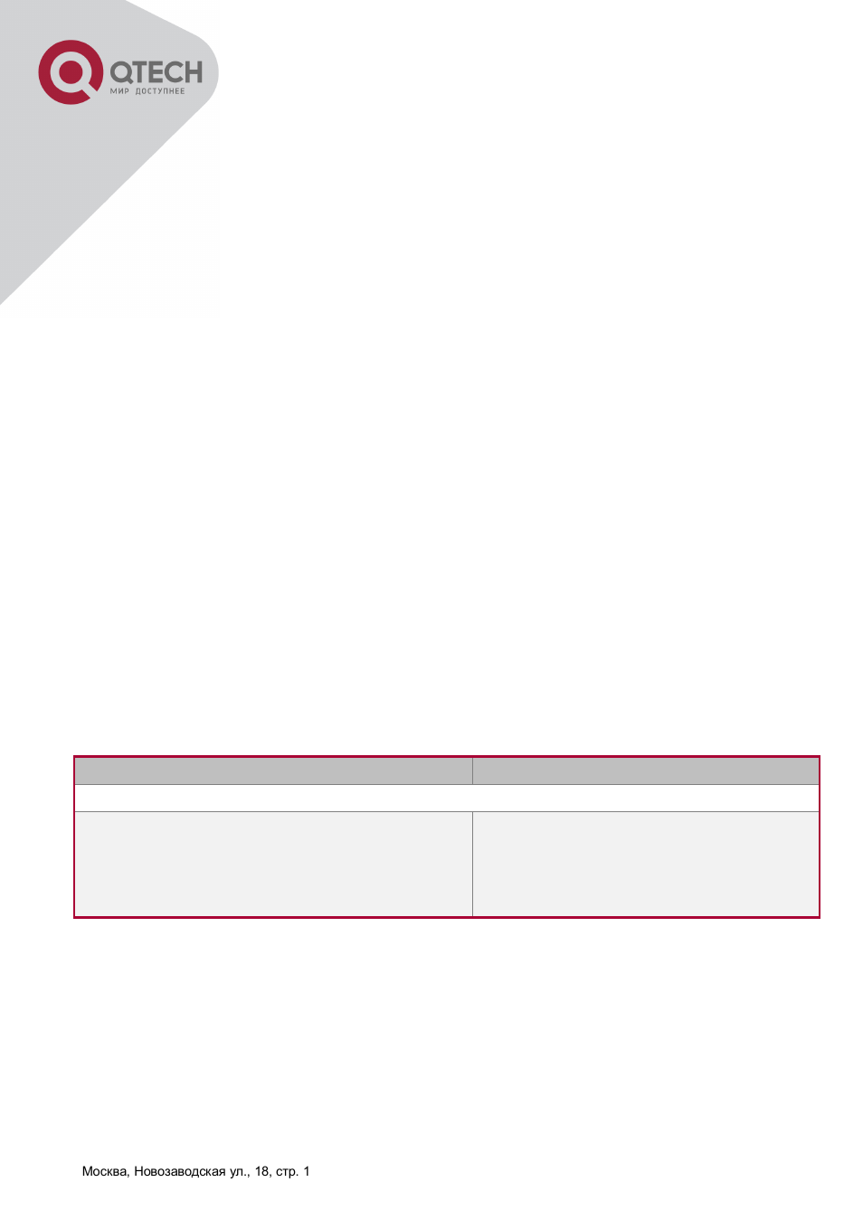 2 ip configuration, 1 ipv4 address configuration, 2 ipv6 address configuration | QTECH QSW-8300 Инструкция по настройке User Manual | Page 127 / 364