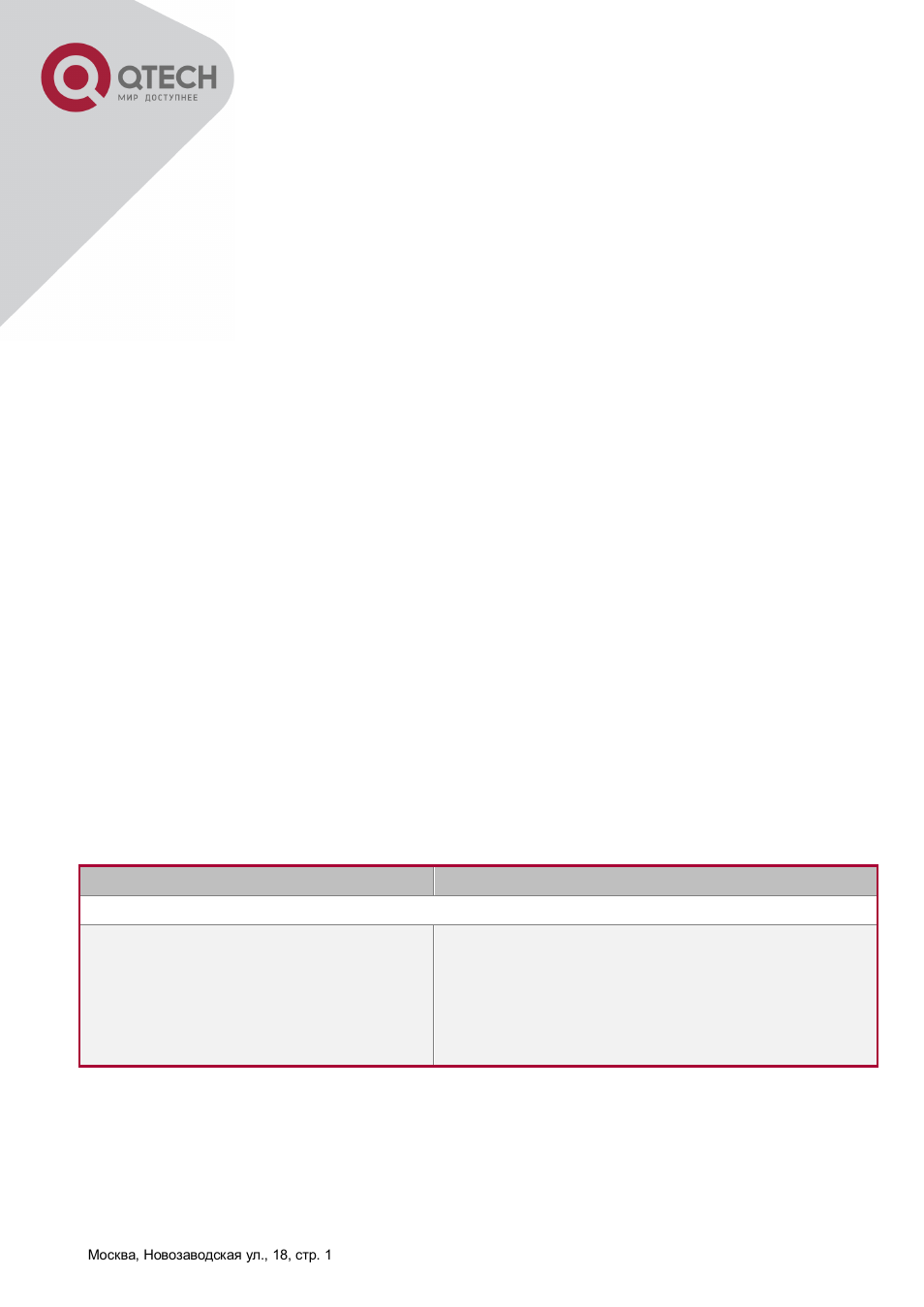 QTECH QSW-8300 Инструкция по настройке User Manual | Page 128 / 364