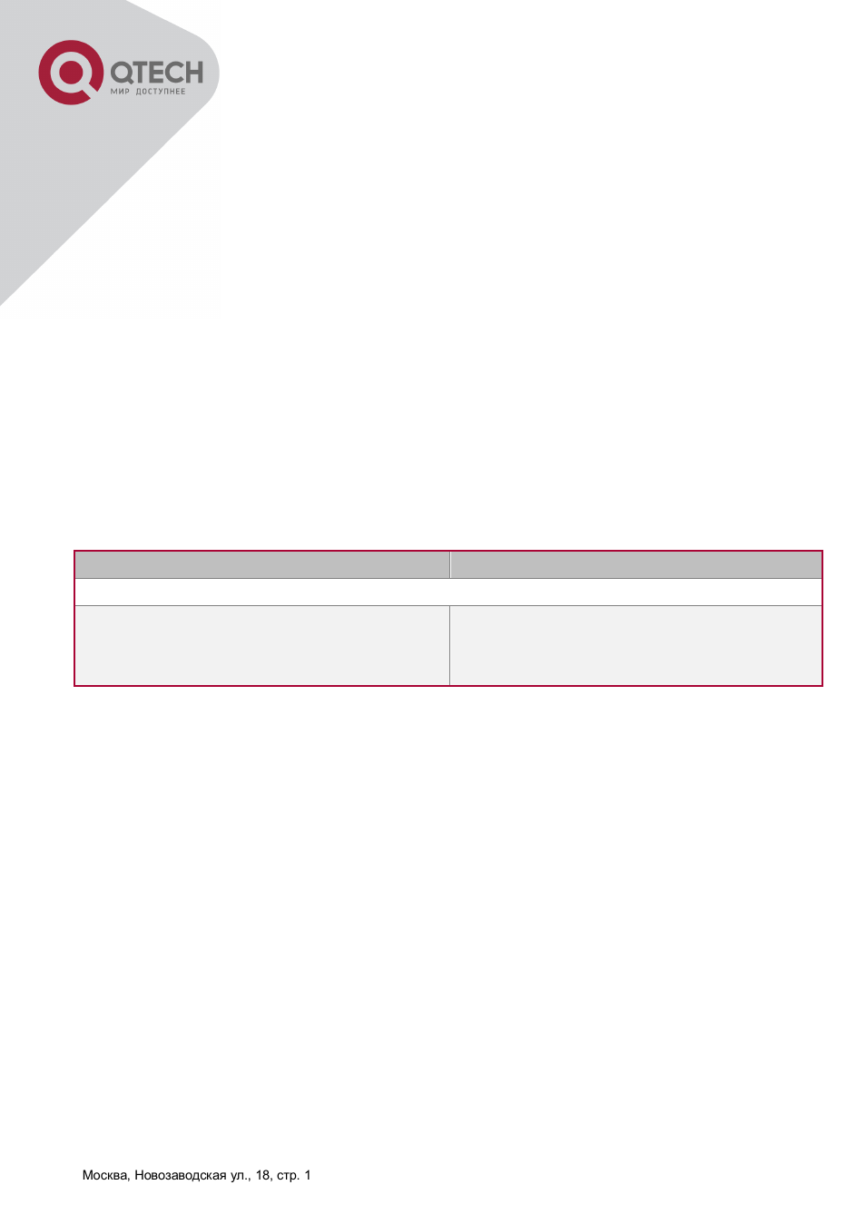 6 hardware tunnel capacity configuration, 1 introduction to hardware tunnel capacity, 2 hardware tunnel capacity configuration | 3 hardware tunnel capacity troubleshooting, Ardware, Unnel, Apacity, Onfiguration | QTECH QSW-8300 Инструкция по настройке User Manual | Page 142 / 364