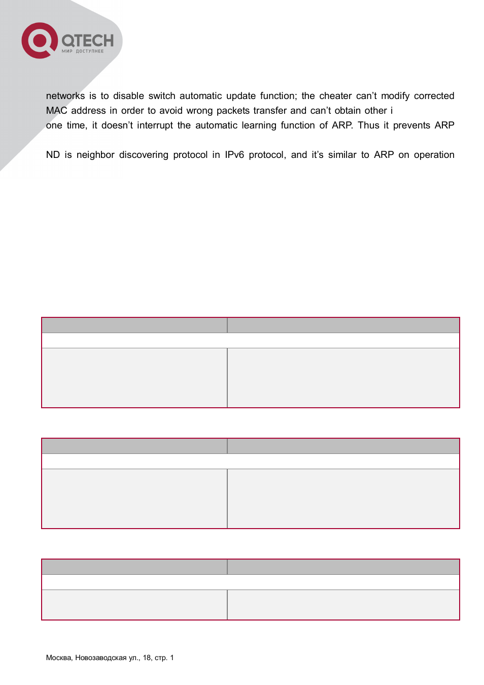 2 prevent arp, nd spoofing configuration, Revent, Poofing configuration | QTECH QSW-8300 Инструкция по настройке User Manual | Page 148 / 364