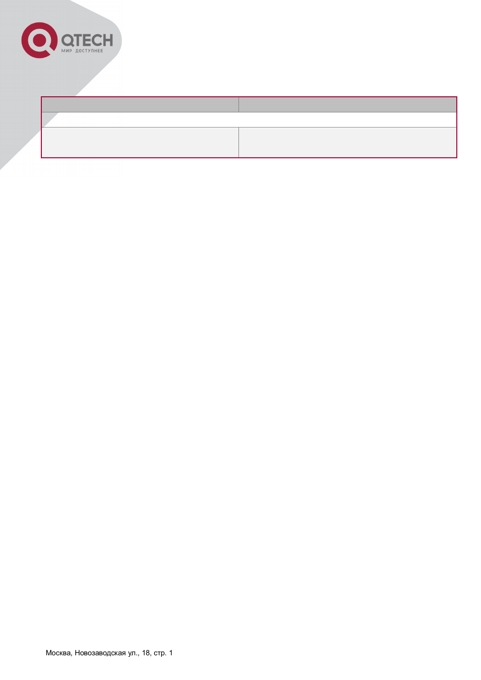 2 arp guard configuration task list, Guard, Onfiguration | QTECH QSW-8300 Инструкция по настройке User Manual | Page 152 / 364