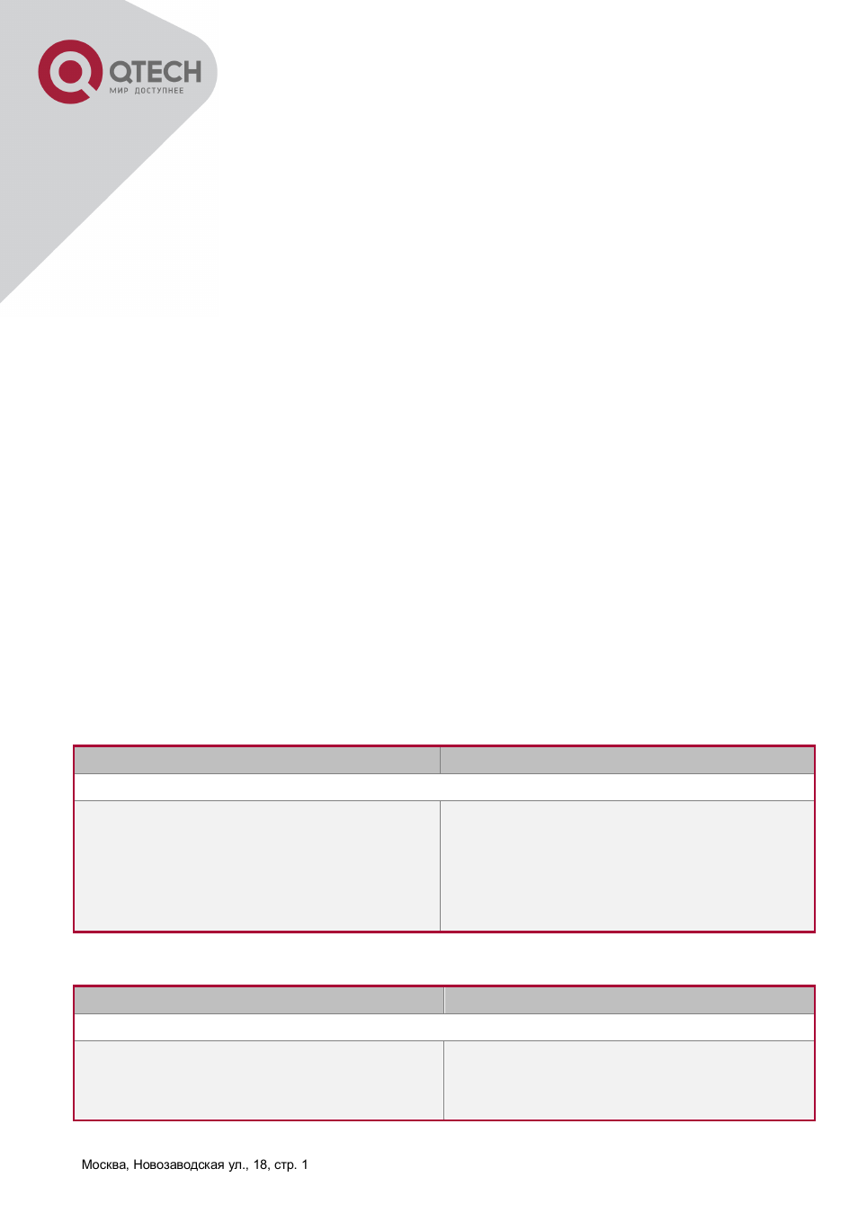 Chapter 22 keepalive gateway configuration, 1 introduction to keepalive gateway, 2 keepalive gateway configuration task list | Ntroduction to, Eepalive, Ateway, Onfiguration | QTECH QSW-8300 Инструкция по настройке User Manual | Page 158 / 364