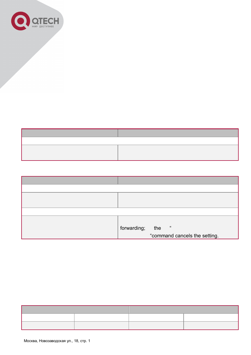 4 dhcp configuration examples, Dhcp, Onfiguration | Xamples | QTECH QSW-8300 Инструкция по настройке User Manual | Page 165 / 364