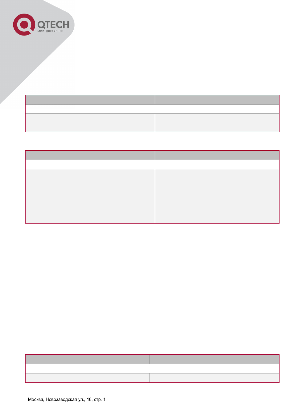 3 dhcpv6 relay delegation configuration, 4 dhcpv6 prefix delegation server configuration, Dhcp | Elay, Elegation, Onfiguration, Refix, Erver | QTECH QSW-8300 Инструкция по настройке User Manual | Page 172 / 364