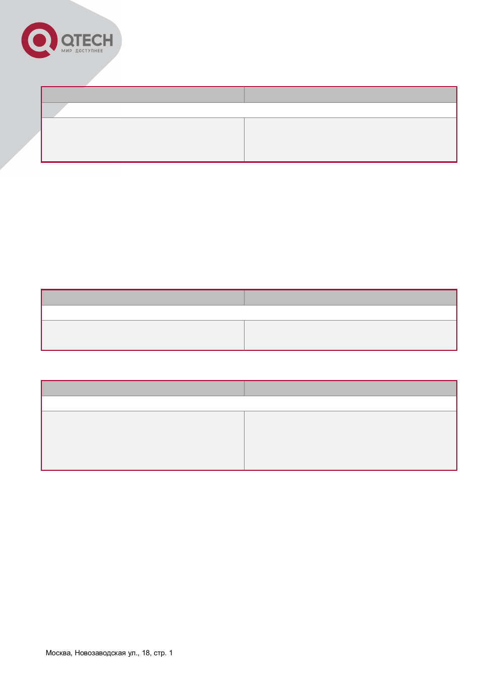 5 dhcpv6 prefix delegation client configuration, 6 dhcpv6 configuration examples, Dhcp | Refix, Elegation, Lient, Onfiguration, Xamples | QTECH QSW-8300 Инструкция по настройке User Manual | Page 174 / 364