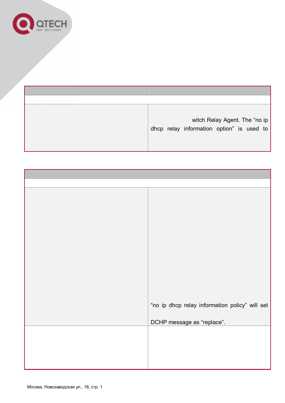 QTECH QSW-8300 Инструкция по настройке User Manual | Page 181 / 364