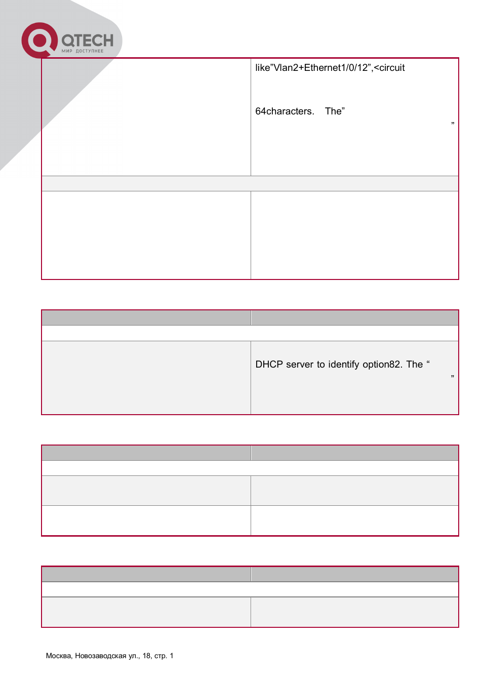 QTECH QSW-8300 Инструкция по настройке User Manual | Page 182 / 364