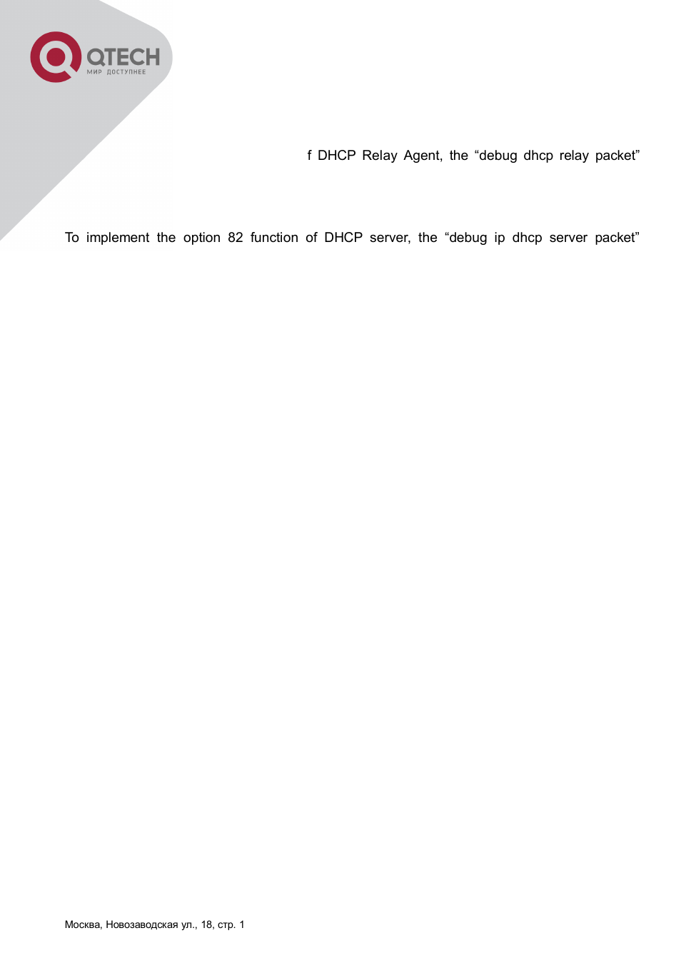 QTECH QSW-8300 Инструкция по настройке User Manual | Page 186 / 364