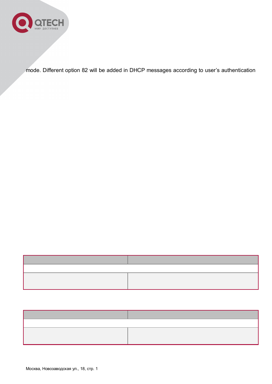 2 dhcp snooping configuration task sequence, Dhcp, Nooping | Onfiguration, Equence | QTECH QSW-8300 Инструкция по настройке User Manual | Page 197 / 364