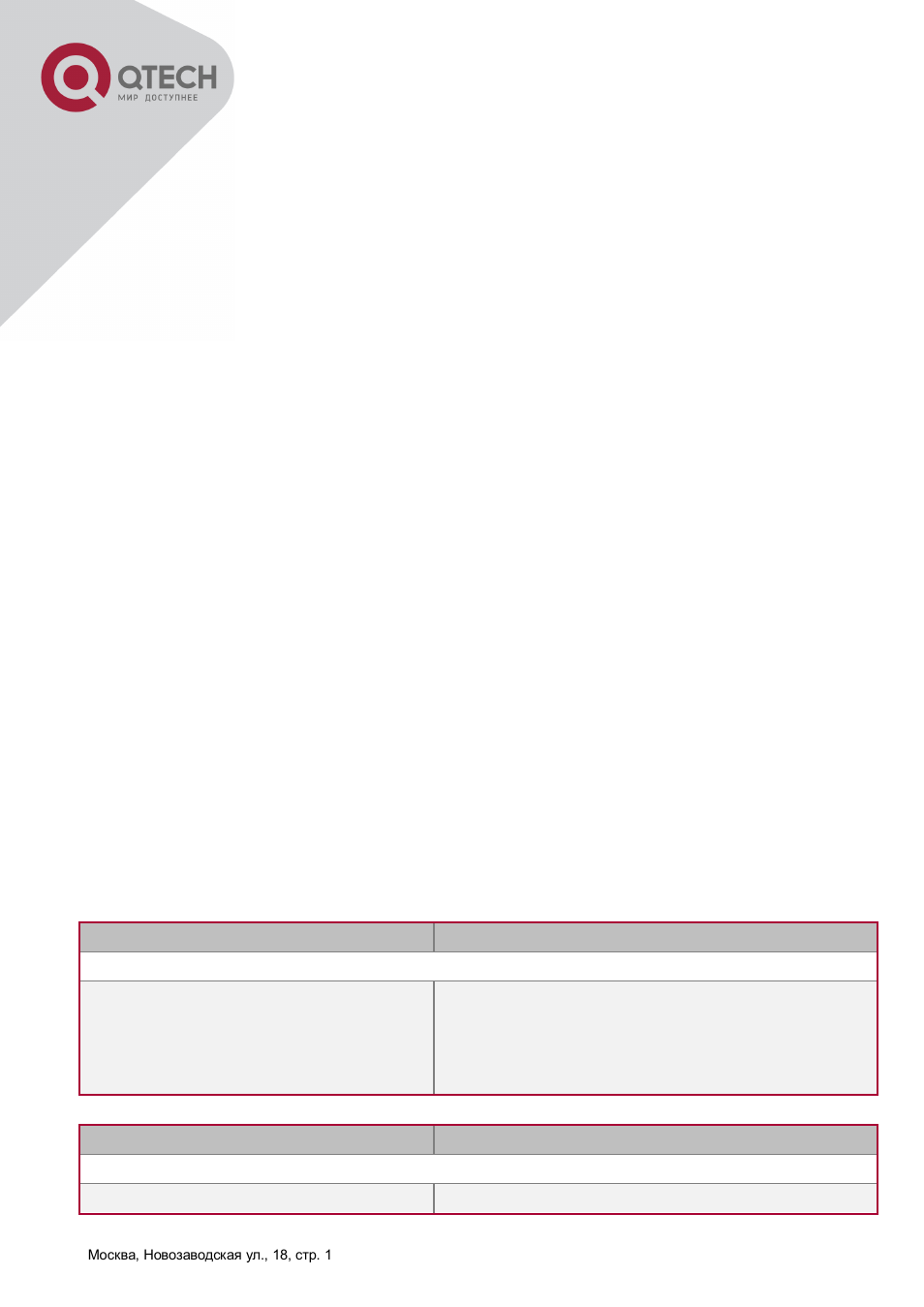 2 pim-sm configuration task list | QTECH QSW-8300 Инструкция по настройке User Manual | Page 212 / 364