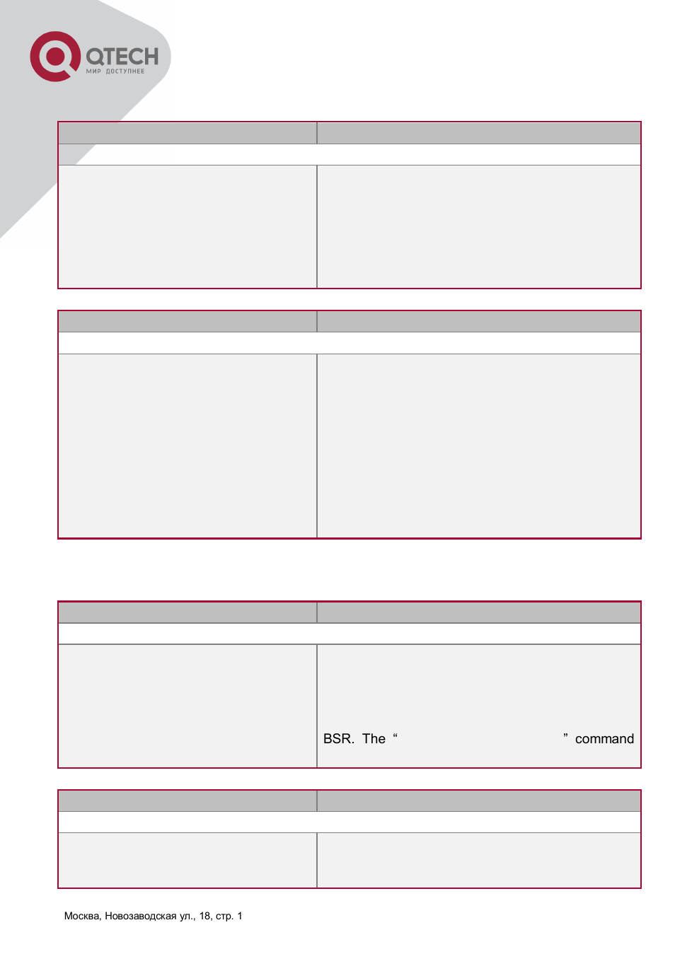 QTECH QSW-8300 Инструкция по настройке User Manual | Page 214 / 364