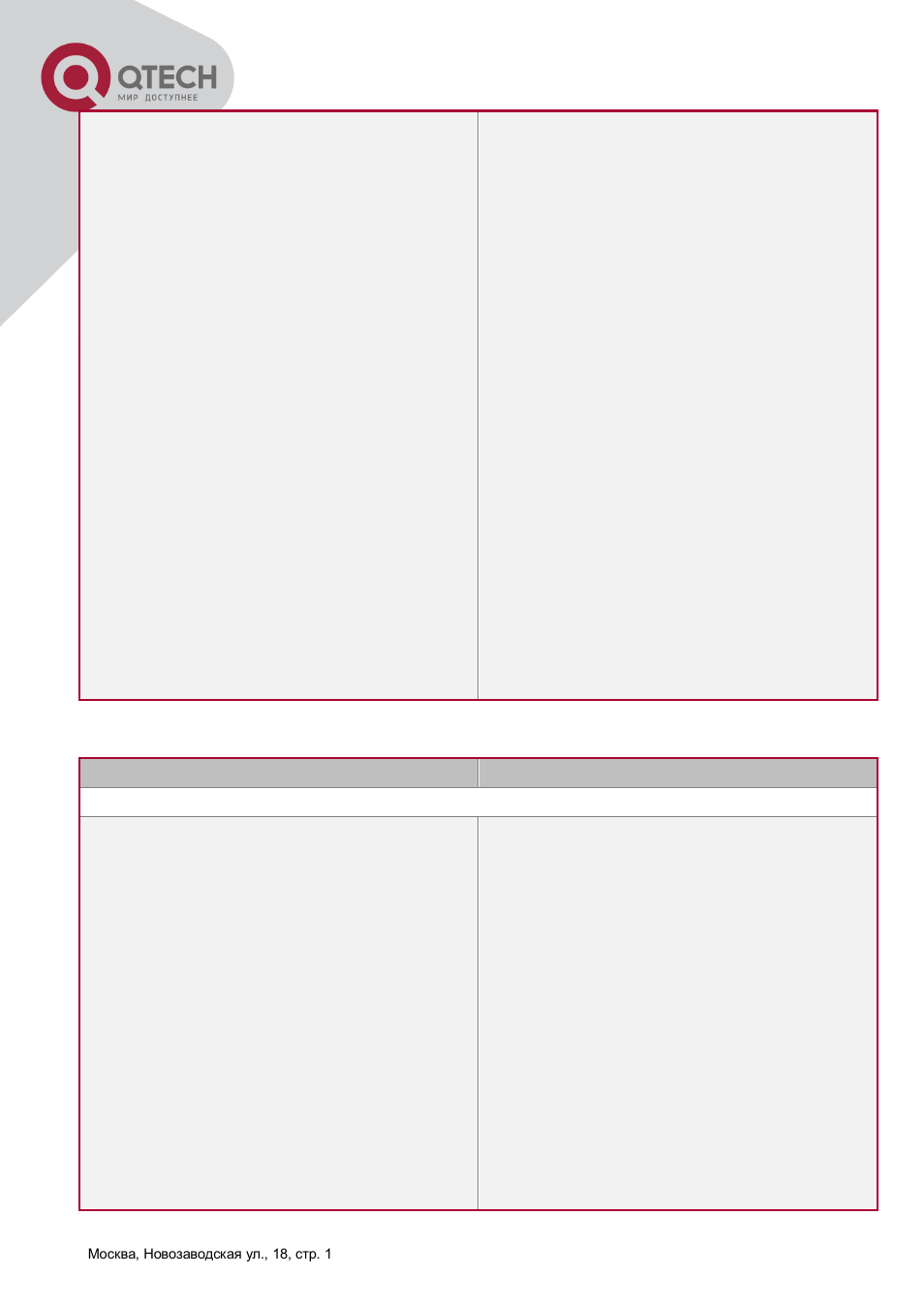QTECH QSW-8300 Инструкция по настройке User Manual | Page 230 / 364