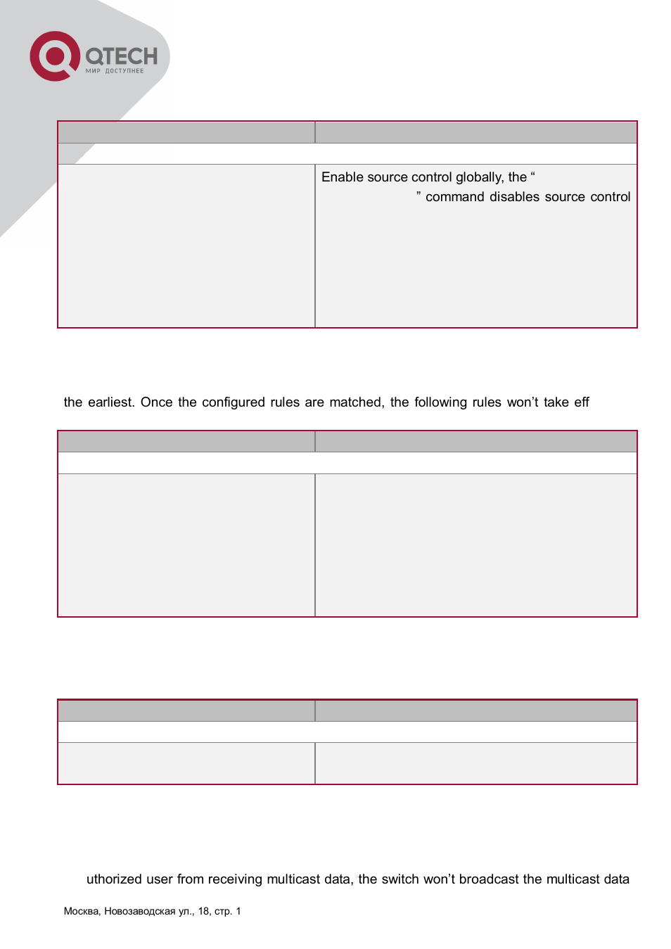 QTECH QSW-8300 Инструкция по настройке User Manual | Page 242 / 364