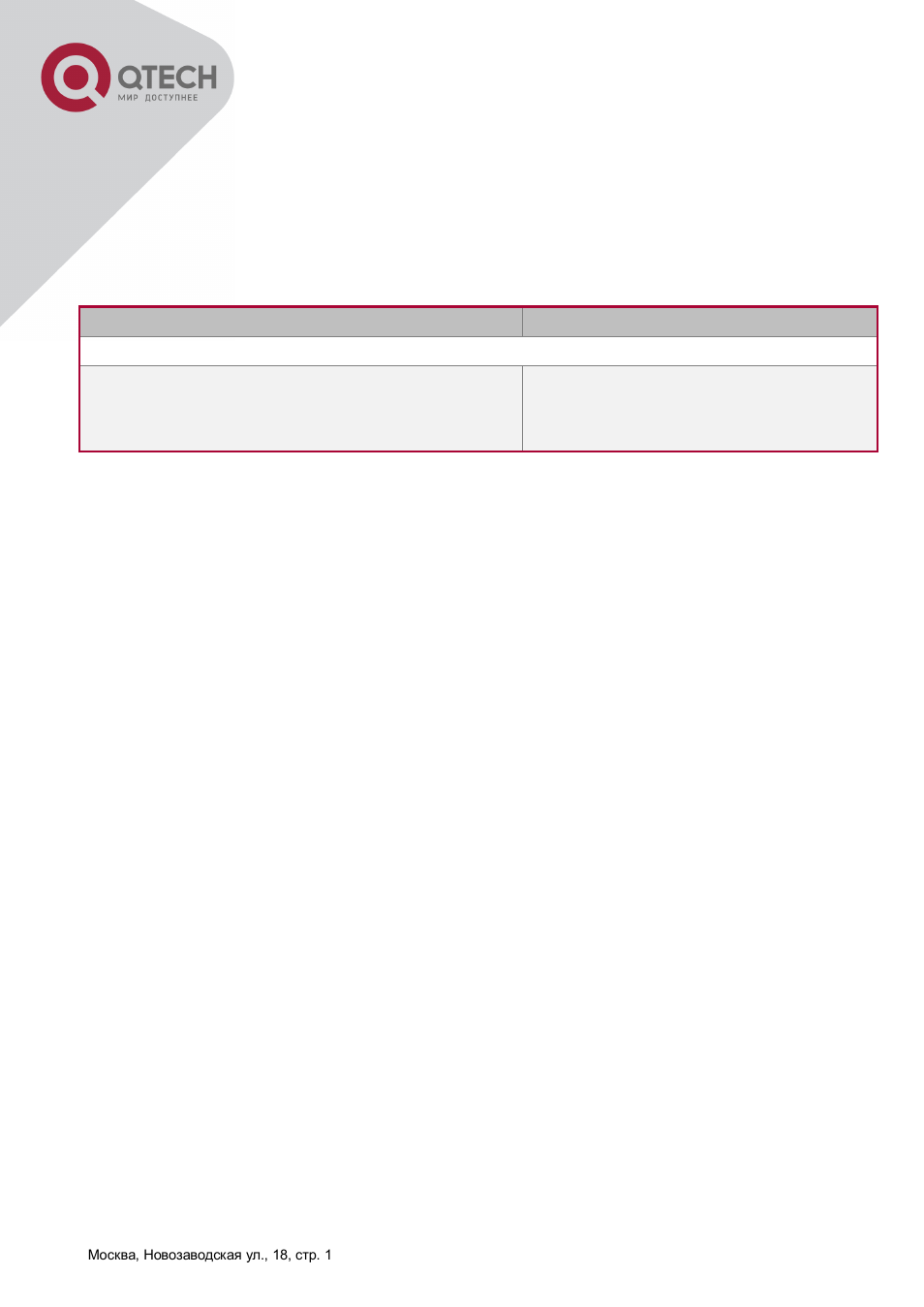 3 dcscm configuration examples | QTECH QSW-8300 Инструкция по настройке User Manual | Page 244 / 364