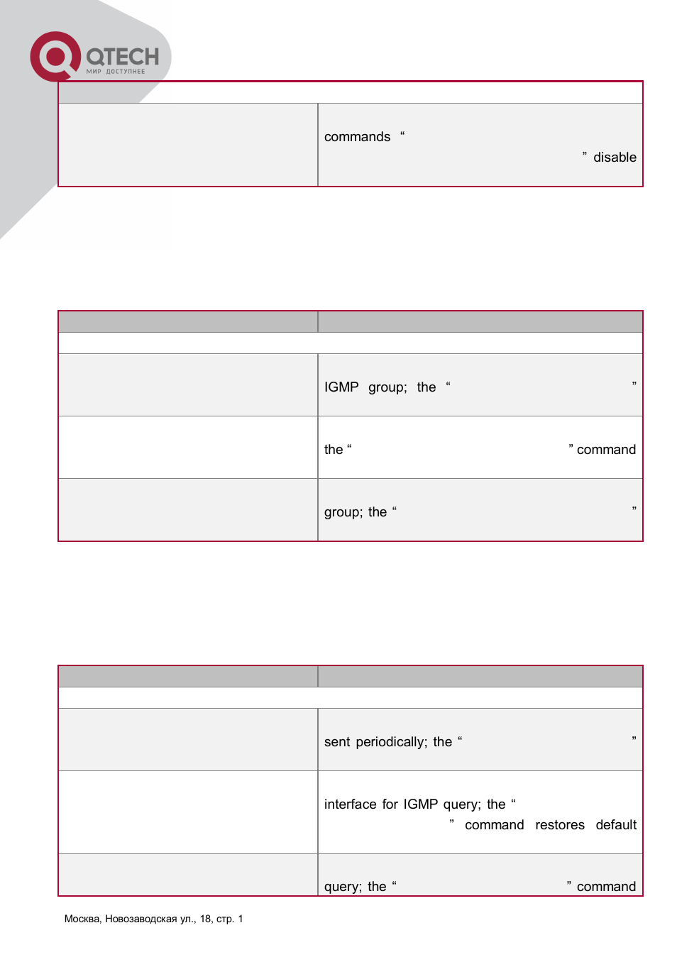 QTECH QSW-8300 Инструкция по настройке User Manual | Page 248 / 364