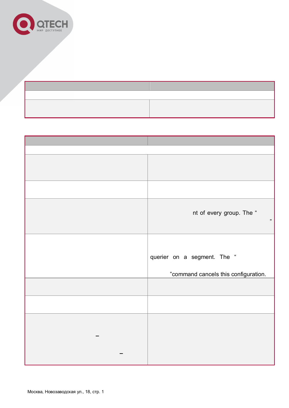 2 igmp snooping configuration task list | QTECH QSW-8300 Инструкция по настройке User Manual | Page 251 / 364