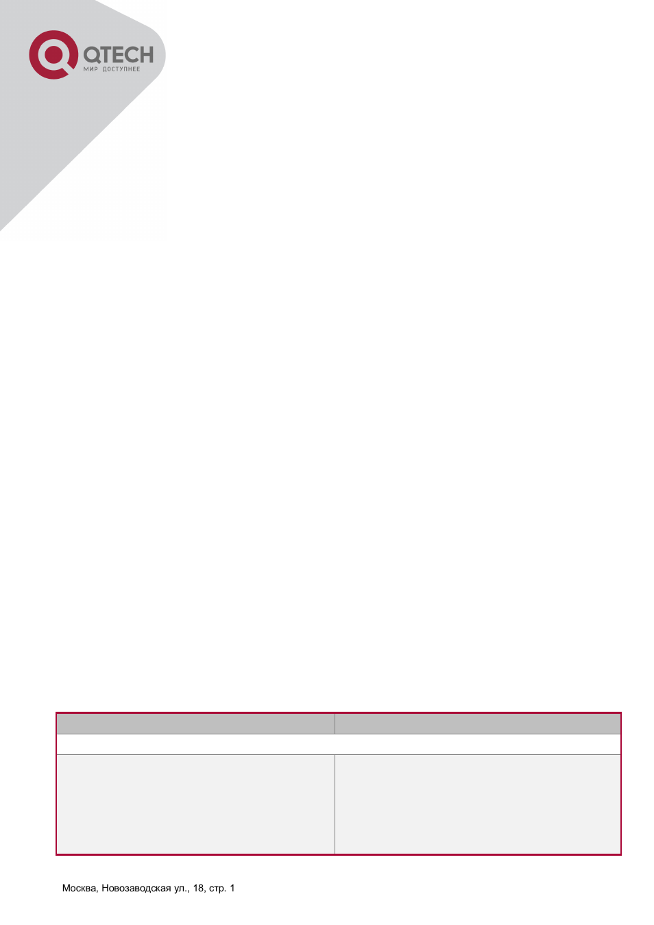 5 ipv6 dcscm, 1 introduction to ipv6 dcscm, 2 ipv6 dcscm configuration task sequence | Dcscm | QTECH QSW-8300 Инструкция по настройке User Manual | Page 281 / 364