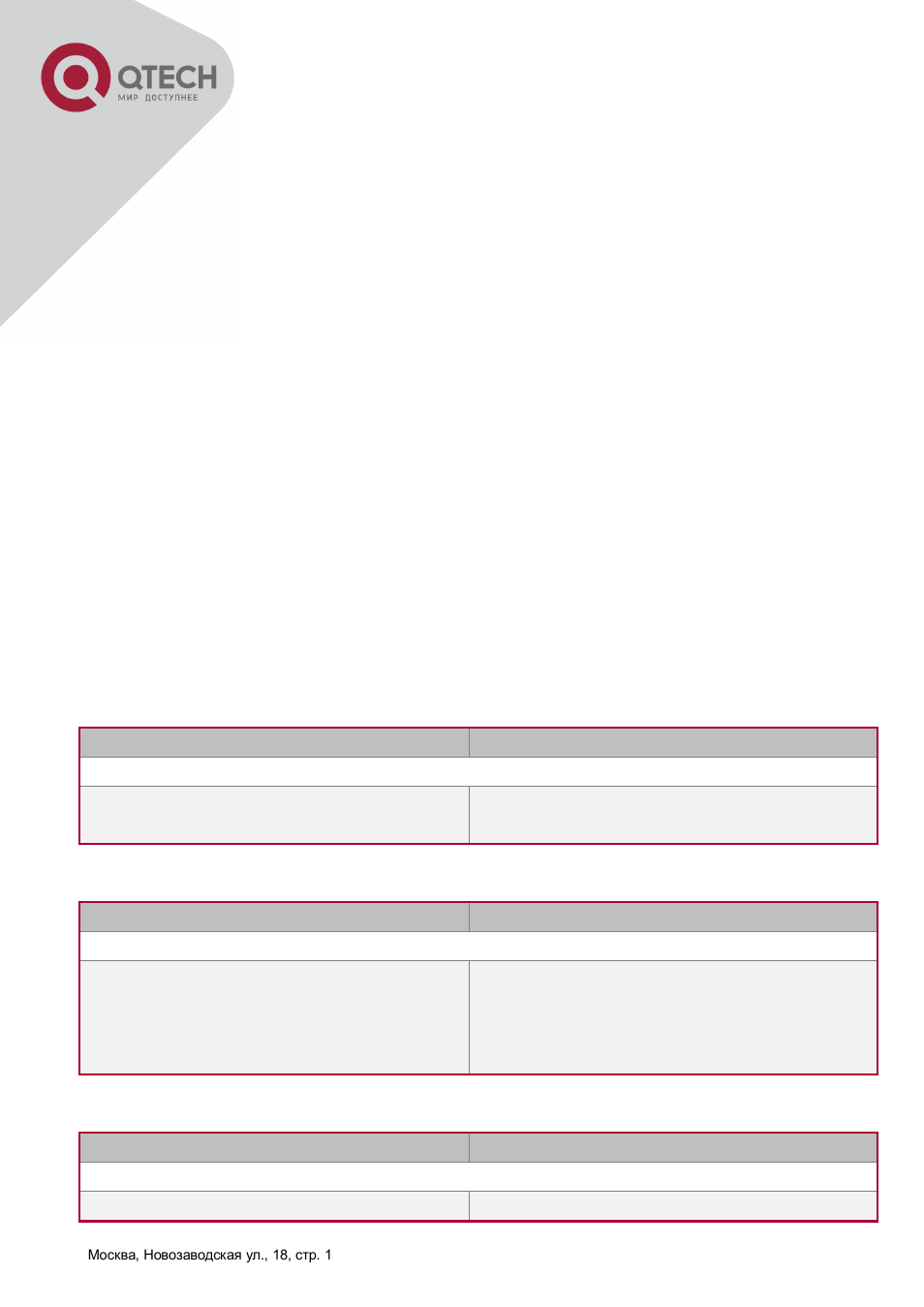 2 vrrpv3 configuration, 1 configuration task sequence, Vrrp | Onfiguration | QTECH QSW-8300 Инструкция по настройке User Manual | Page 304 / 364