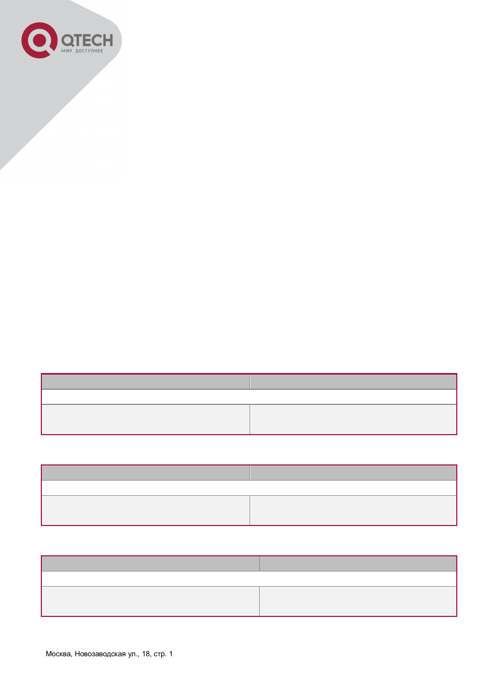 2 lldp function configuration task sequence, Lldp, Unction | Onfiguration, Equence | QTECH QSW-8300 Инструкция по настройке User Manual | Page 33 / 364