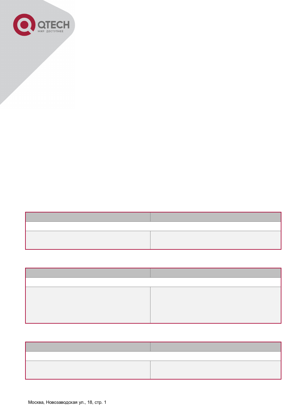 2 dnsv4/v6 configuration task list, Onfiguration | QTECH QSW-8300 Инструкция по настройке User Manual | Page 349 / 364