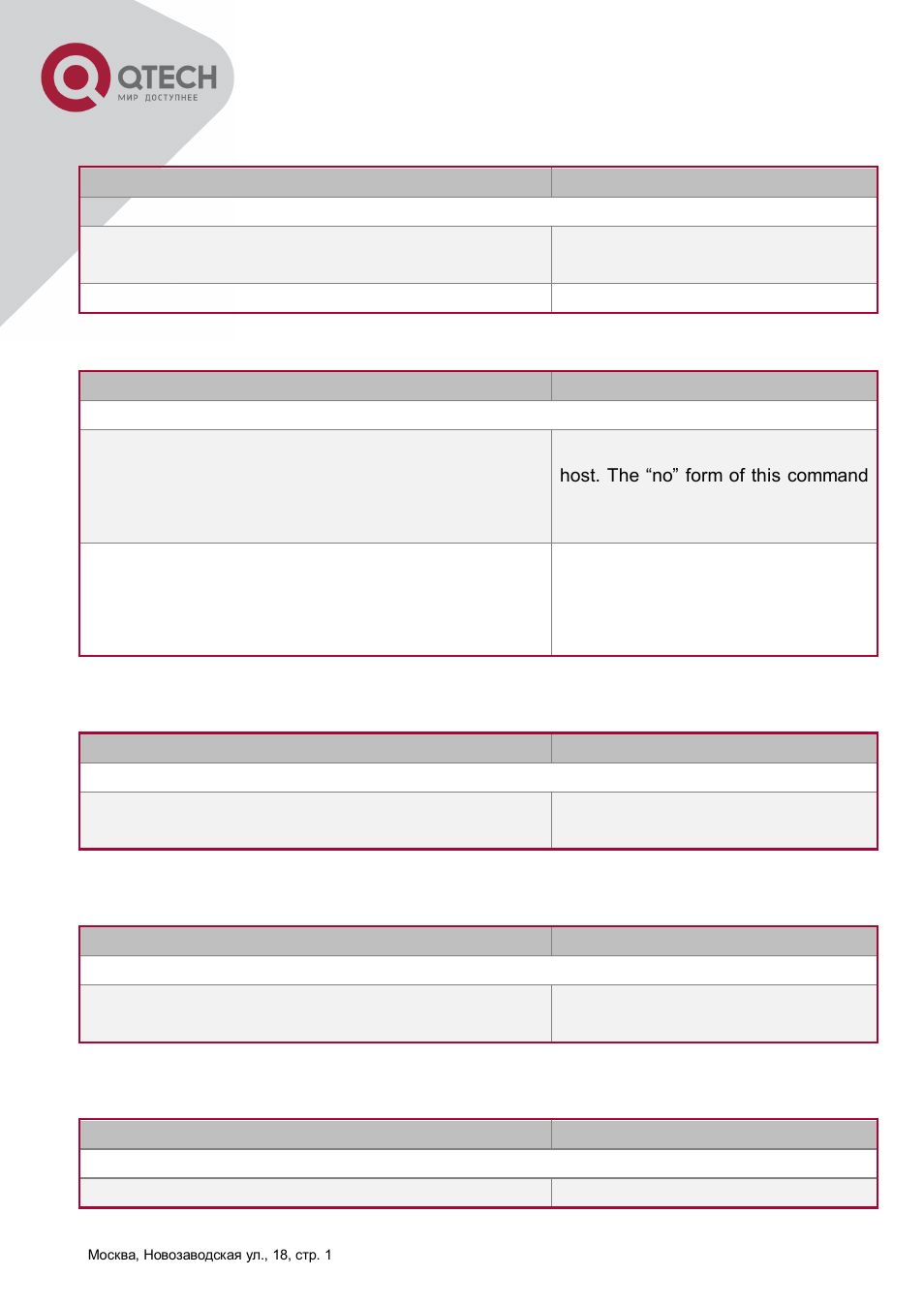 QTECH QSW-8300 Инструкция по настройке User Manual | Page 361 / 364