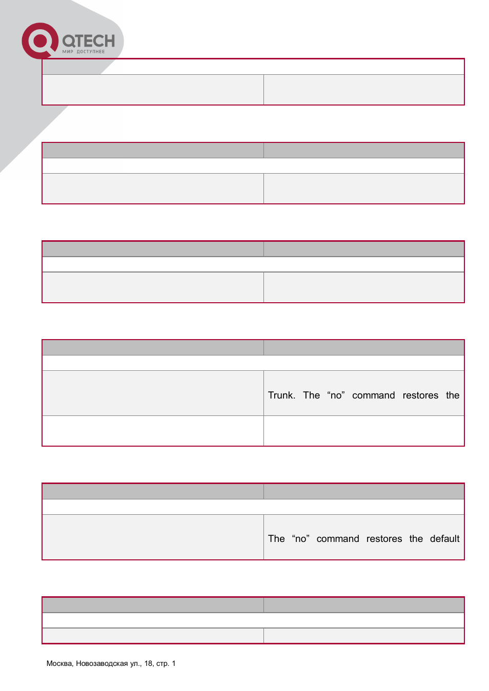 QTECH QSW-8300 Инструкция по настройке User Manual | Page 54 / 364