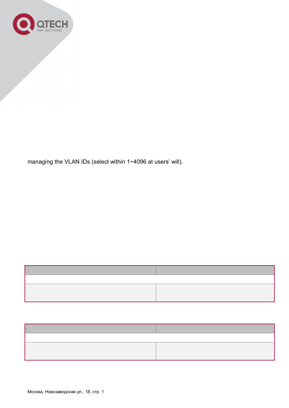 2 dot1q-tunnel configuration | QTECH QSW-8300 Инструкция по настройке User Manual | Page 64 / 364