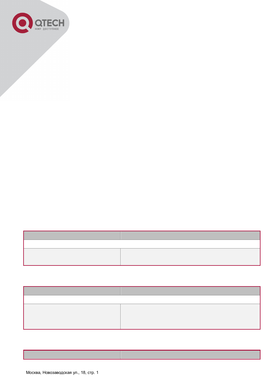 4 dot1q-tunnel troubleshooting, 4 vlan-translation configuration, 1 introduction to vlan-translation | 2 vlan-translation configuration, Vlan, Translation, Onfiguration | QTECH QSW-8300 Инструкция по настройке User Manual | Page 66 / 364