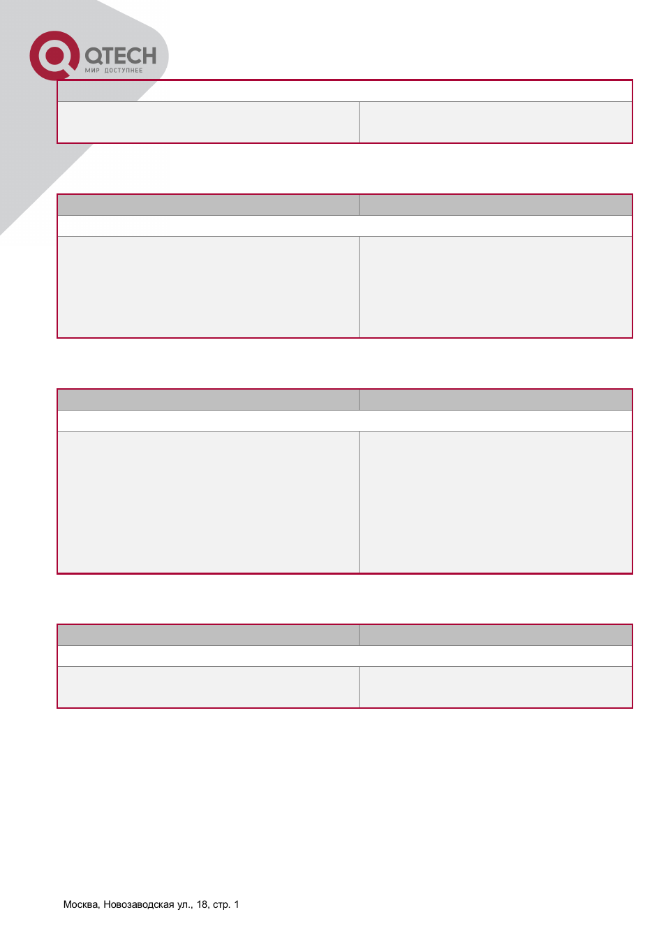 3 typical application of the dynamic vlan | QTECH QSW-8300 Инструкция по настройке User Manual | Page 70 / 364