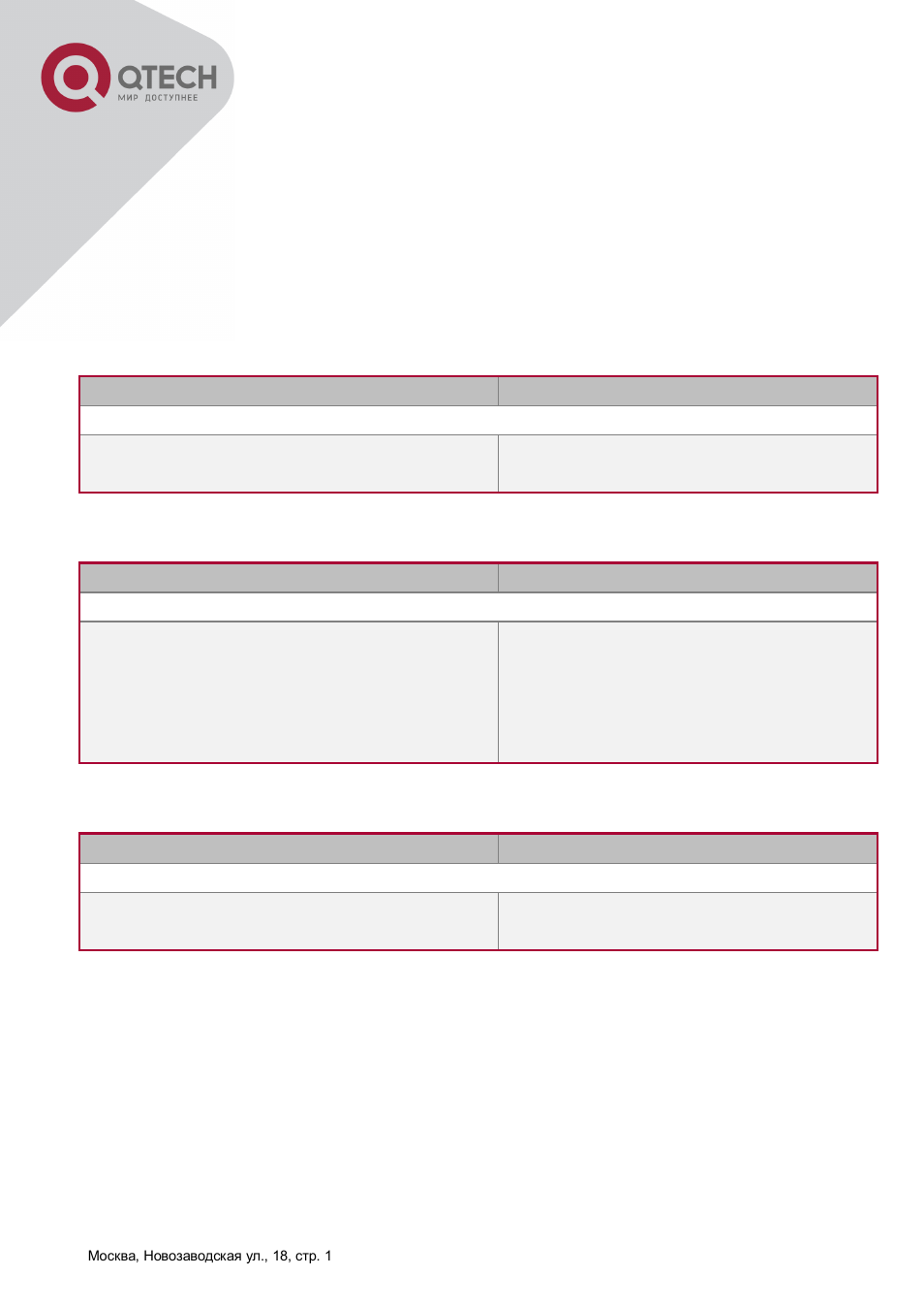 2 voice vlan configuration, 3 typical applications of the voice vlan | QTECH QSW-8300 Инструкция по настройке User Manual | Page 73 / 364