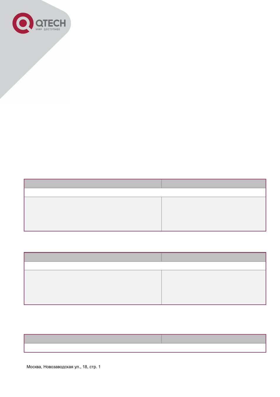 2 ddm configuration task list, Onfiguration | QTECH QSW-3400 Инструкция по настройке User Manual | Page 114 / 465