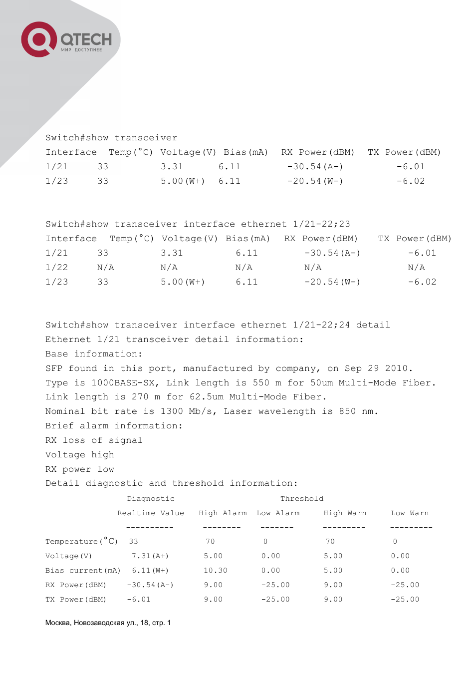 QTECH QSW-3400 Инструкция по настройке User Manual | Page 116 / 465