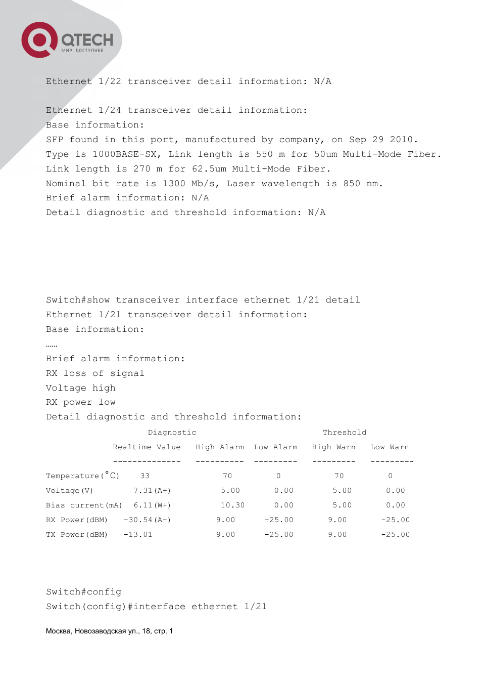 QTECH QSW-3400 Инструкция по настройке User Manual | Page 117 / 465