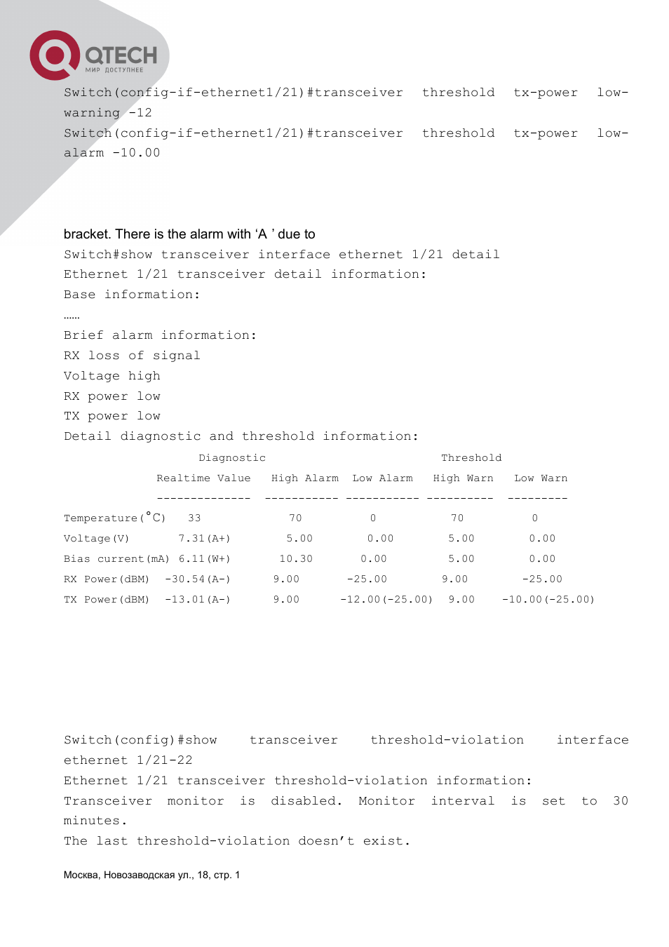 QTECH QSW-3400 Инструкция по настройке User Manual | Page 118 / 465