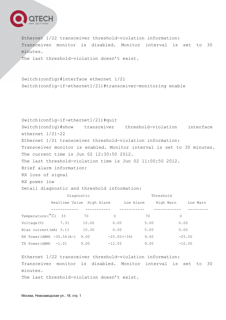 QTECH QSW-3400 Инструкция по настройке User Manual | Page 119 / 465
