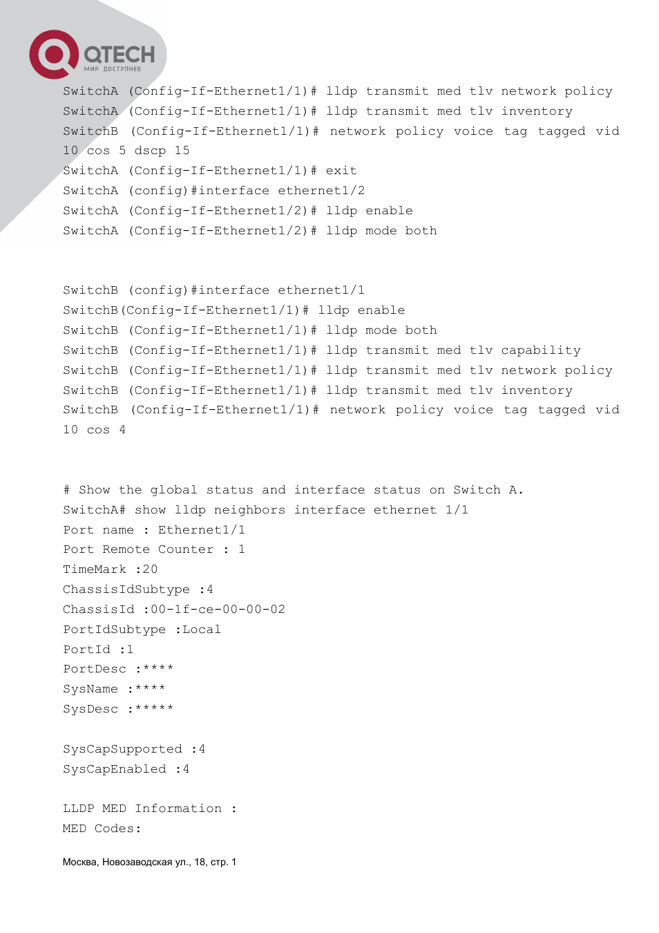 QTECH QSW-3400 Инструкция по настройке User Manual | Page 124 / 465