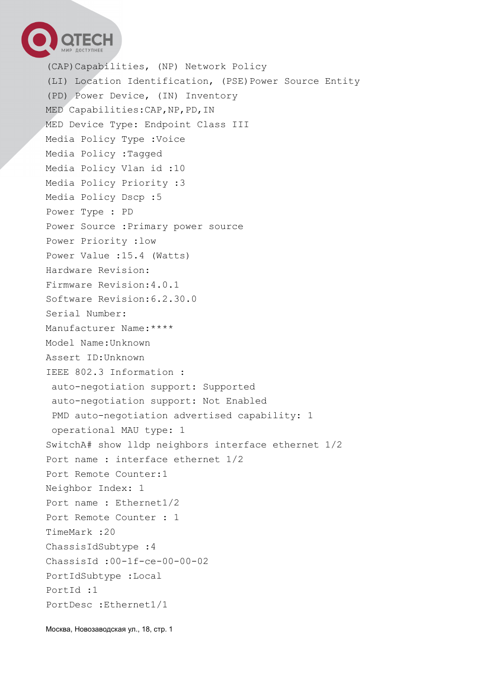 QTECH QSW-3400 Инструкция по настройке User Manual | Page 125 / 465