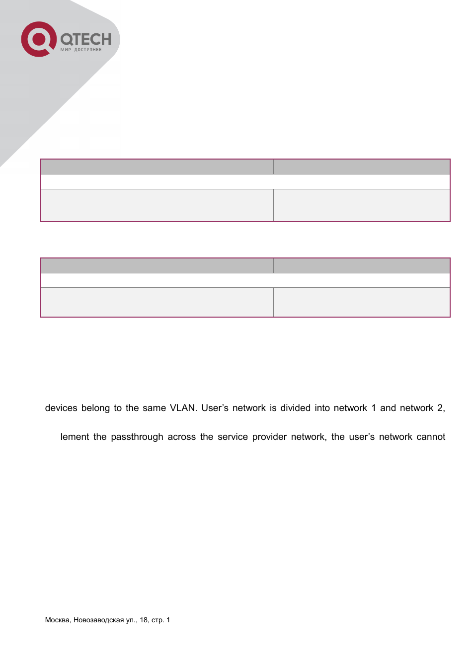 2 bpdu-tunnel configuration task list, 3 examples of bpdu-tunnel, Bpdu | Tunnel, Onfiguration, Xamples of bpdu | QTECH QSW-3400 Инструкция по настройке User Manual | Page 128 / 465