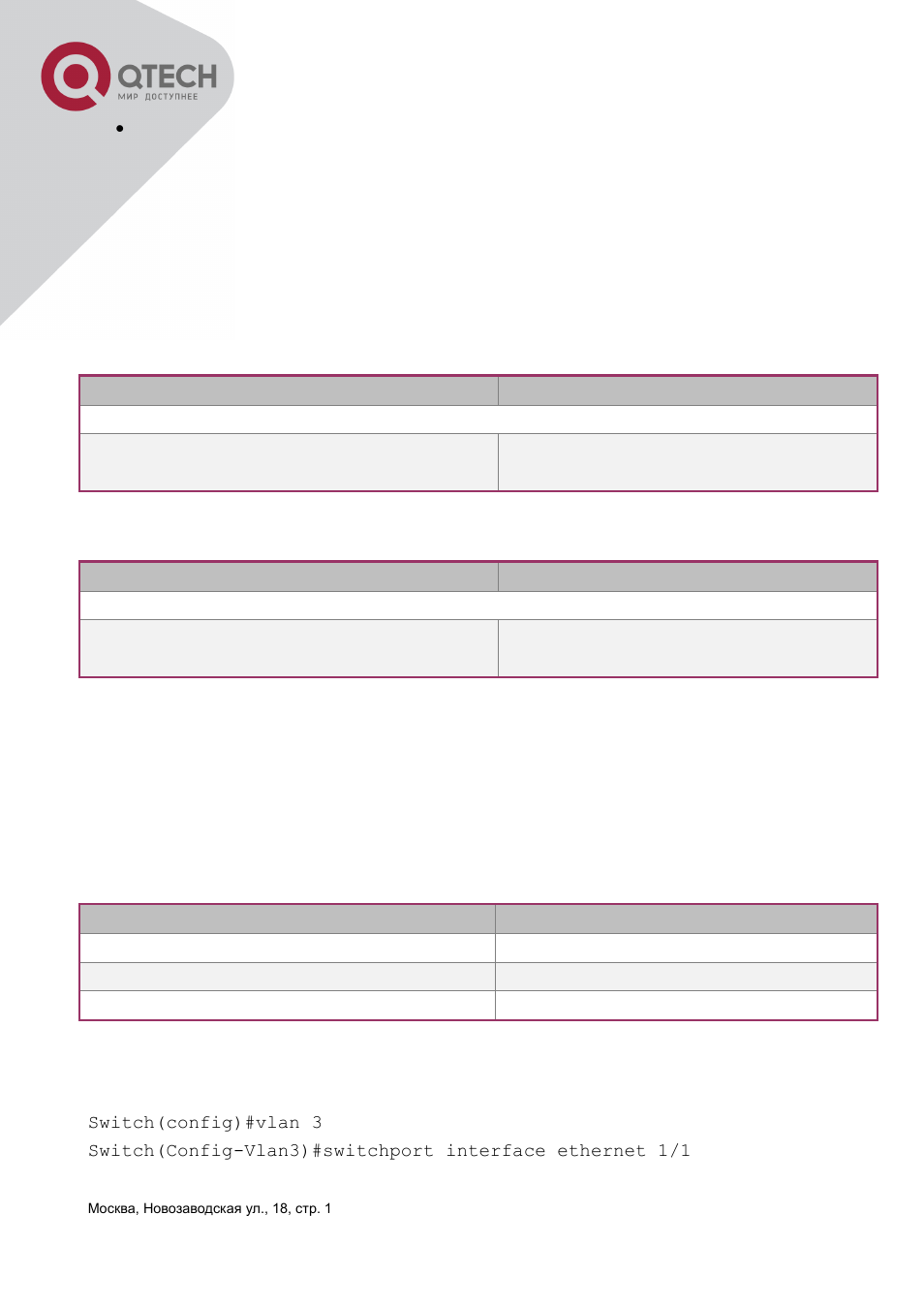 2 dot1q-tunnel configuration, 3 typical applications of the dot1q-tunnel | QTECH QSW-3400 Инструкция по настройке User Manual | Page 141 / 465