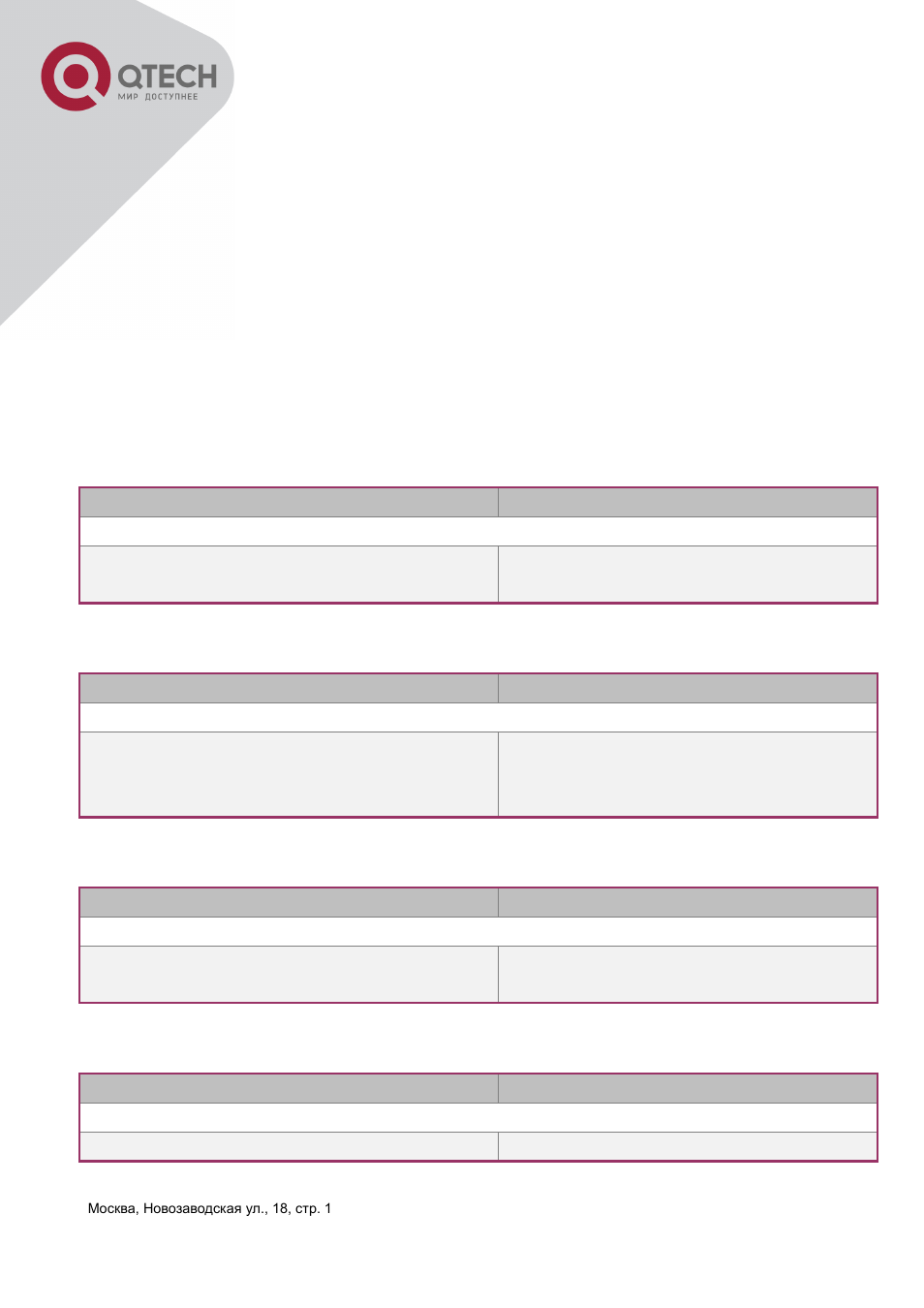 2 vlan-translation configuration | QTECH QSW-3400 Инструкция по настройке User Manual | Page 146 / 465