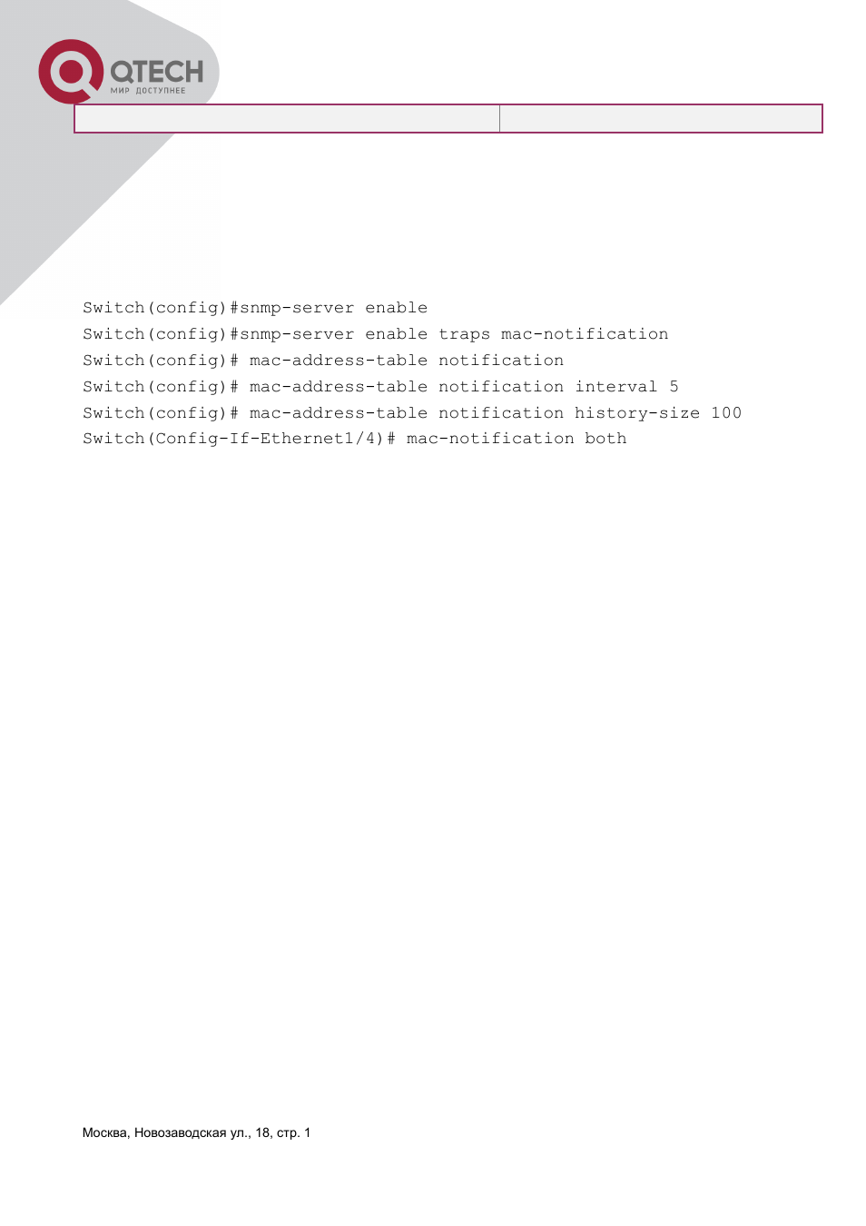 3 mac notification example, 4 mac notification troubleshooting | QTECH QSW-3400 Инструкция по настройке User Manual | Page 171 / 465