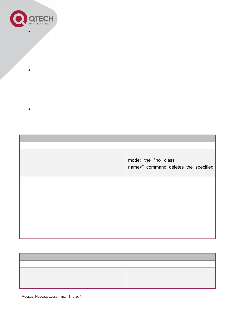 QTECH QSW-3400 Инструкция по настройке User Manual | Page 190 / 465