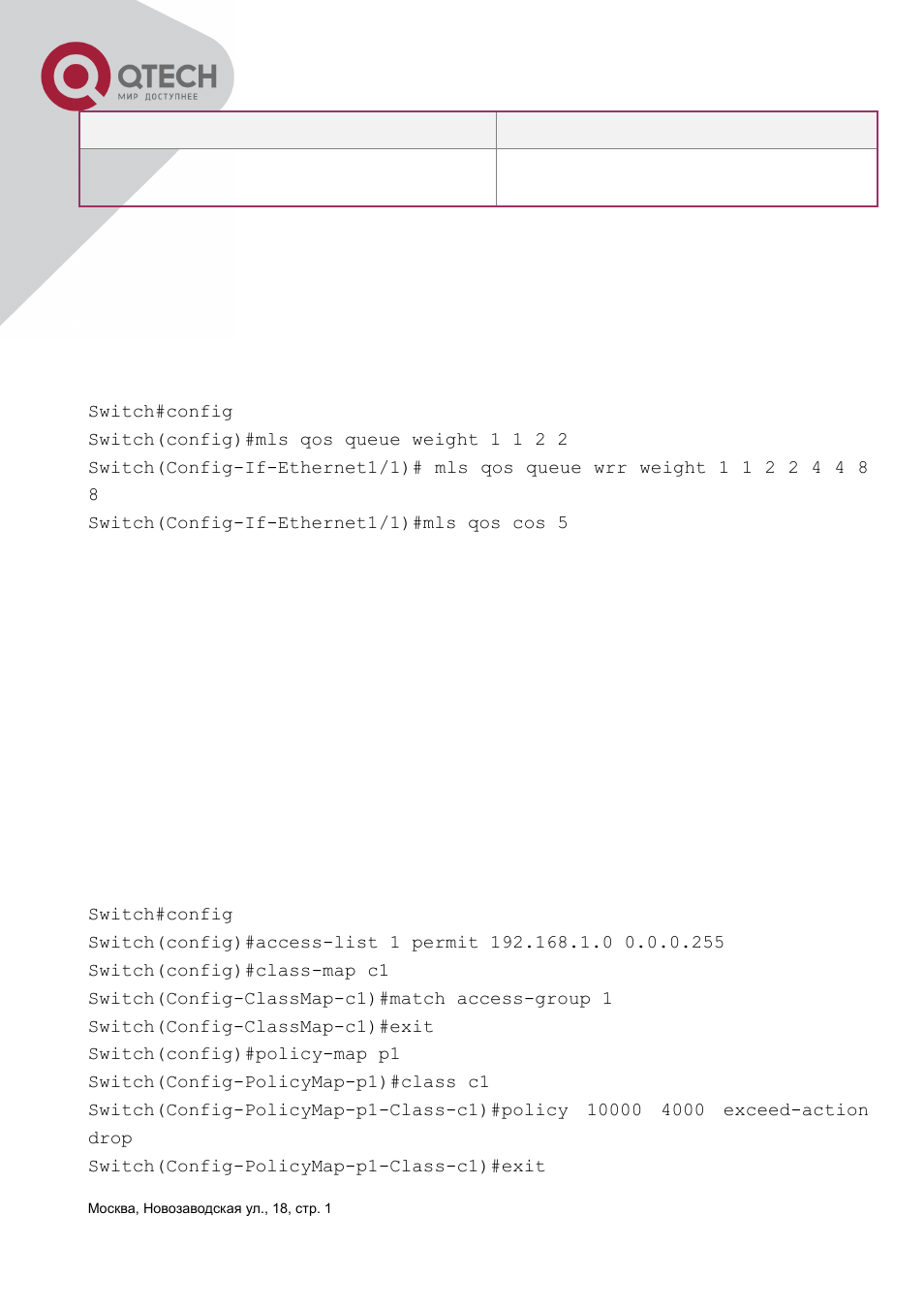 3 qos example, Xample | QTECH QSW-3400 Инструкция по настройке User Manual | Page 194 / 465