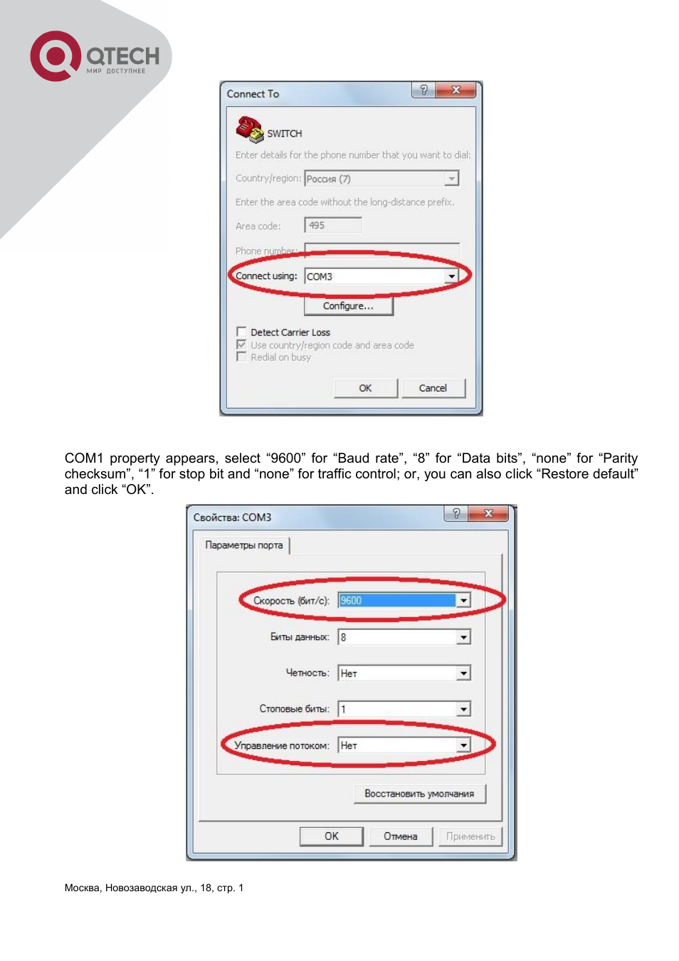 QTECH QSW-3400 Инструкция по настройке User Manual | Page 20 / 465