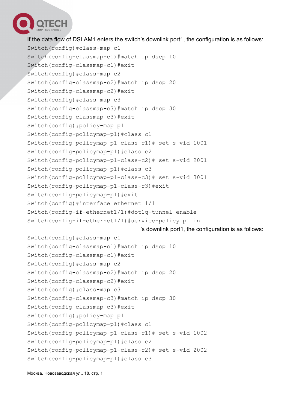 QTECH QSW-3400 Инструкция по настройке User Manual | Page 202 / 465