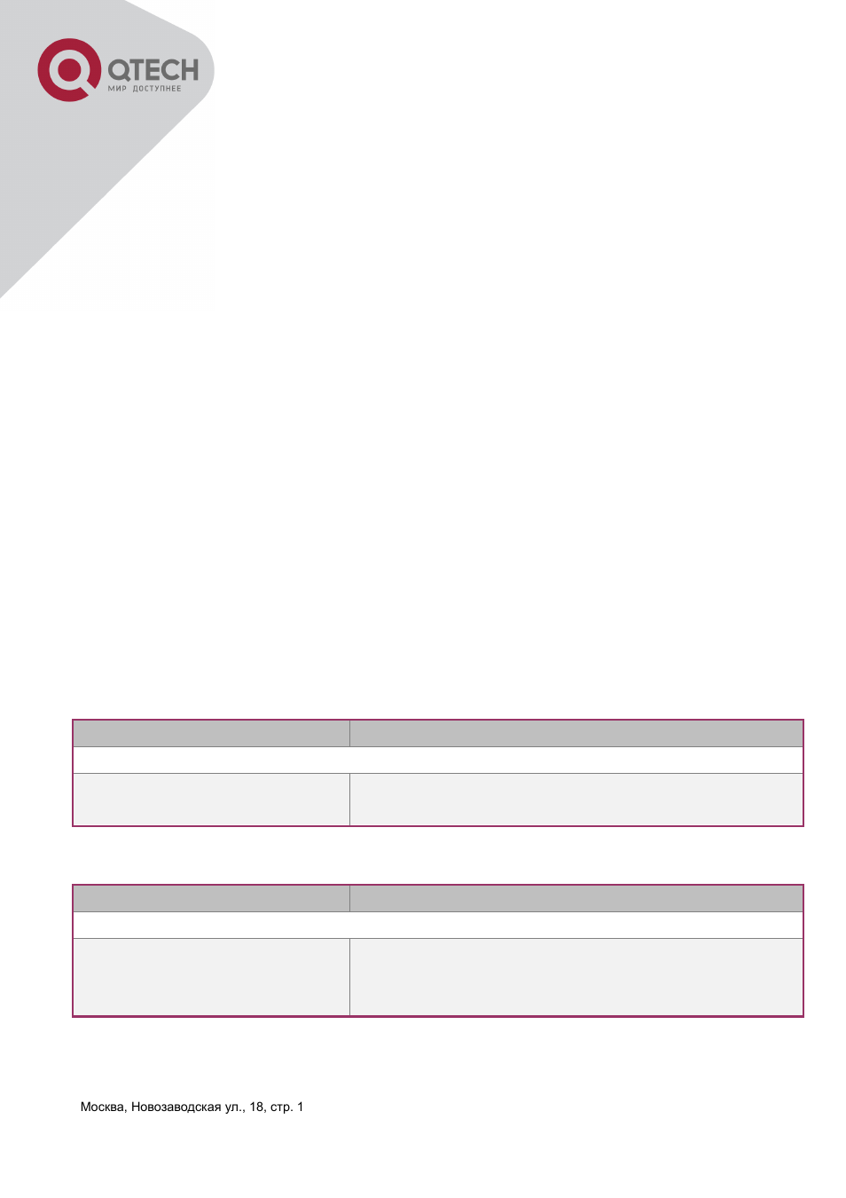 Chapter 24 layer 3 management configuration, 1 layer 3 management interface, 1 introduction to layer 3 management interface | 2 layer 3 interface configuration task list, Ayer, Anagement, Nterface | QTECH QSW-3400 Инструкция по настройке User Manual | Page 204 / 465