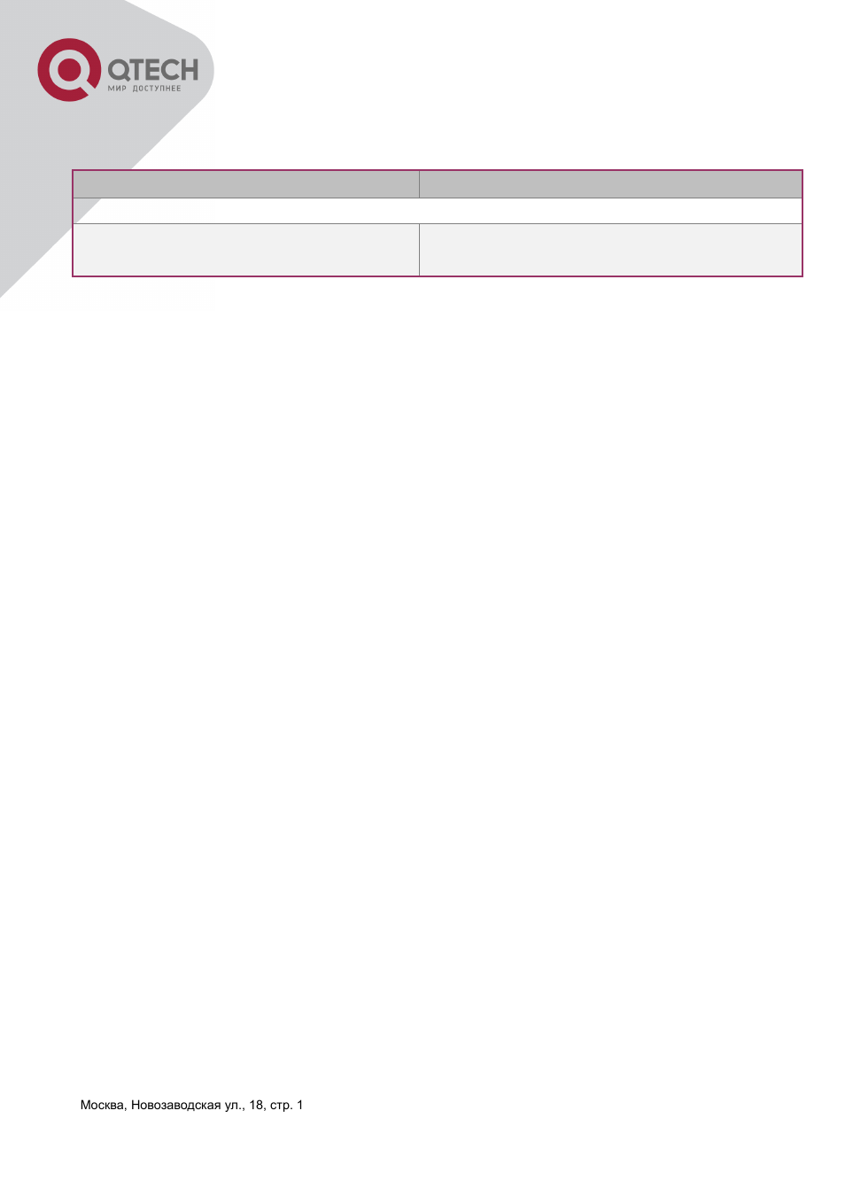 2 arp guard configuration task list, Guard, Onfiguration | QTECH QSW-3400 Инструкция по настройке User Manual | Page 221 / 465