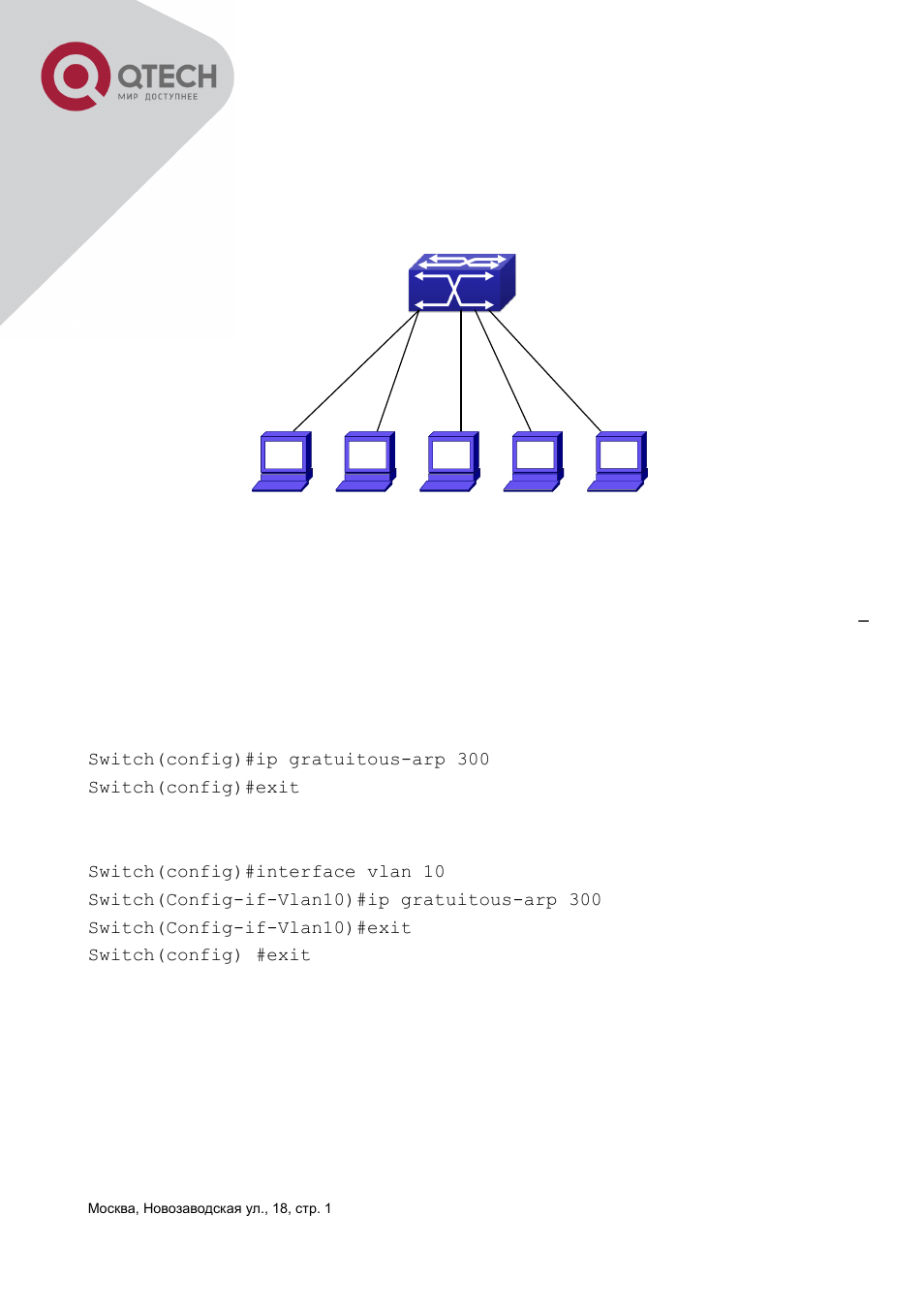 3 gratuitous arp configuration example, 4 gratuitous arp troubleshooting, Ratuitous | Onfiguration, Xample, Roubleshooting | QTECH QSW-3400 Инструкция по настройке User Manual | Page 223 / 465
